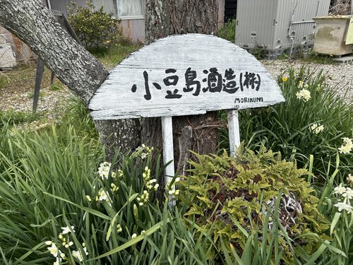 小豆島酒造.jpeg