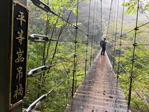 026平等嵓吊橋.jpg