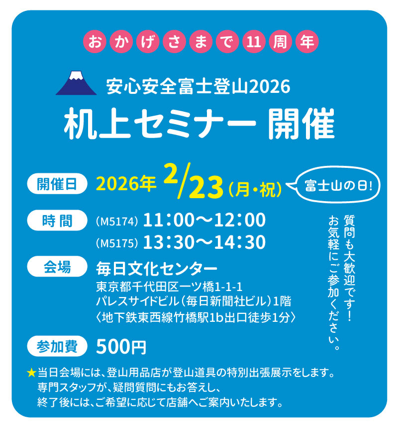 富士登山ツアー机上講座開催のお知らせ