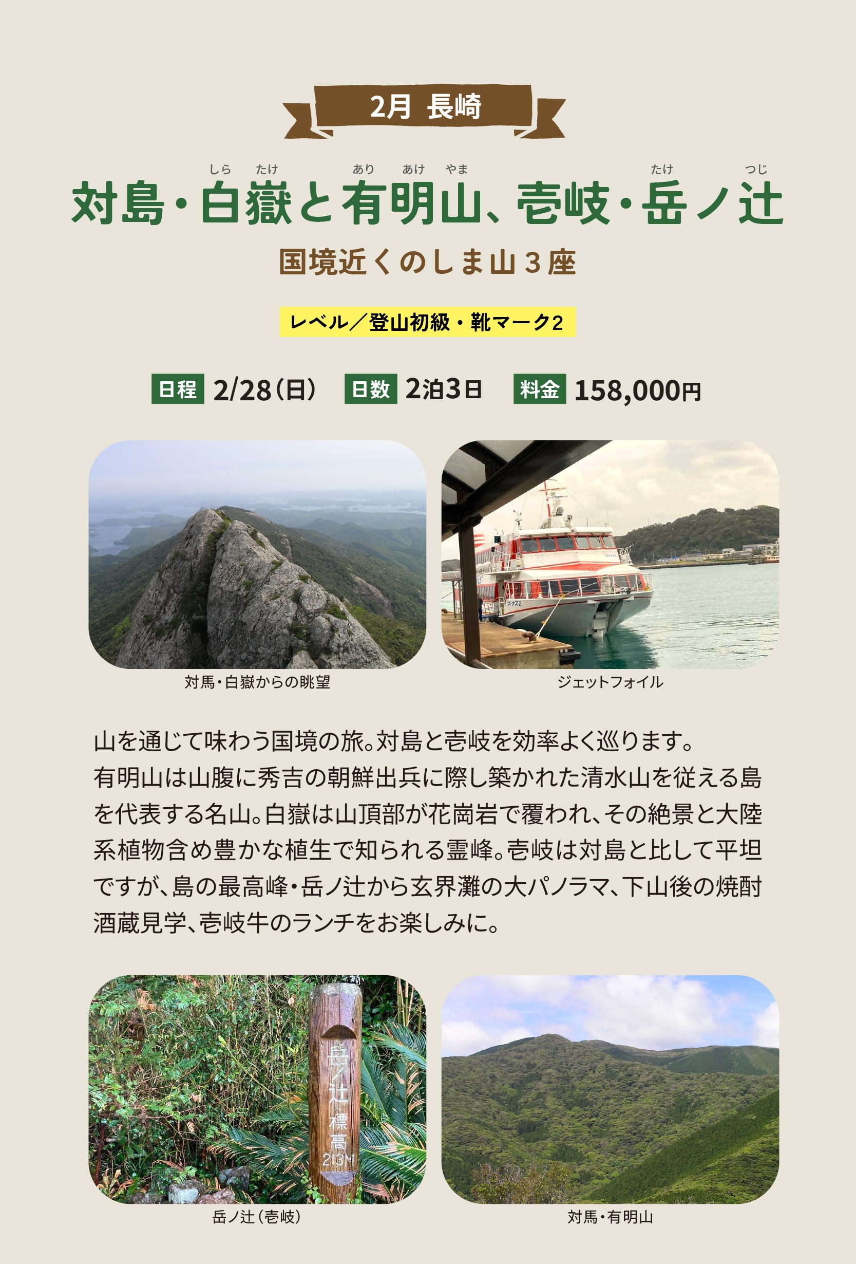対島・白嶽と有明山、壱岐・岳ノ辻　国境近くのしま山3座
