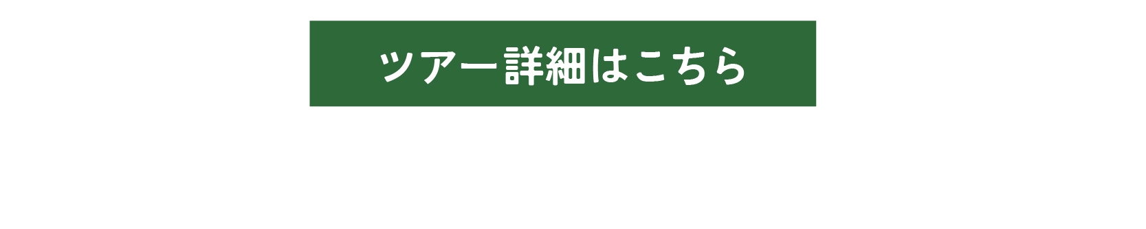 奄美大島と加計呂麻島　世界遺産・奄美大島と奄美の秘境・加計呂麻島を訪れる