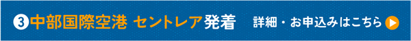 セントレア空港発